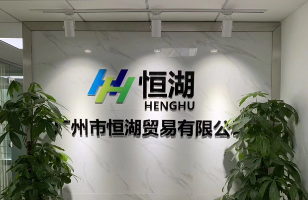 10多年行業經驗